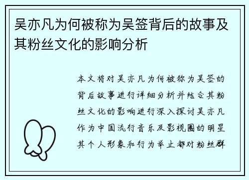 吴亦凡为何被称为吴签背后的故事及其粉丝文化的影响分析